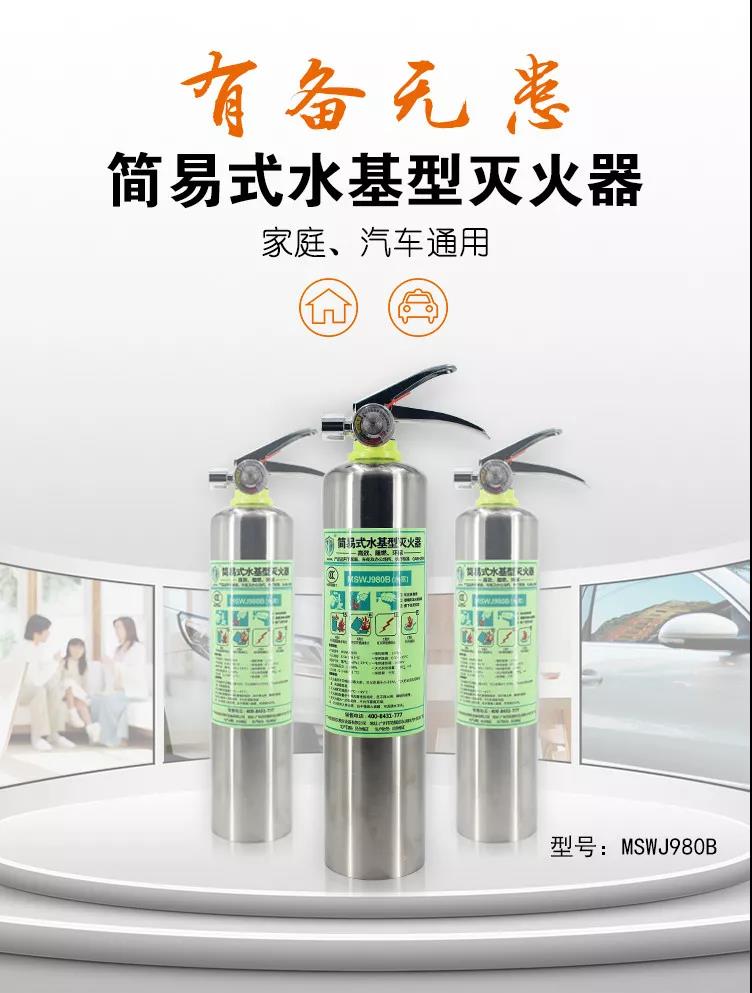 友安消防新品 | 简易式水基型（水雾）灭火器